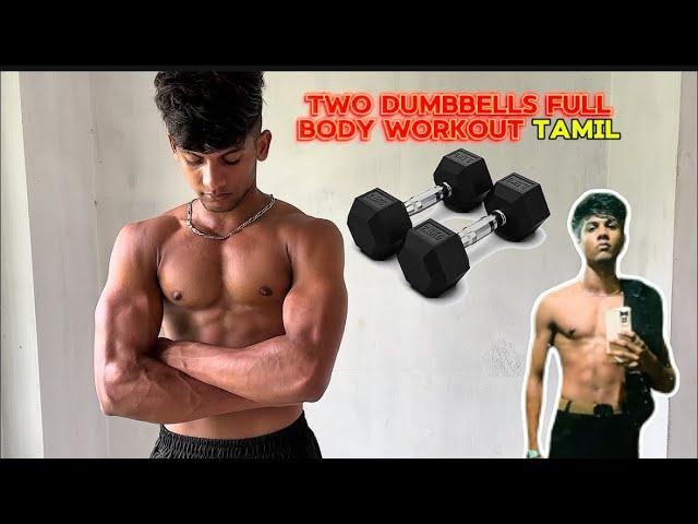 Two dumbbells full body home workout Tamil No gym #homeworkout  #dumbbell #m#fullbodyworkout