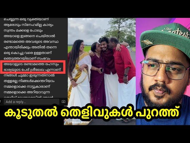 fake family | more evidence | "തന്റെ കുടുംബം തകർത്തത് ഇവർ " പ്രവീണിന്റെ കസിൻ രംഗത്ത് ;Pranav praveen