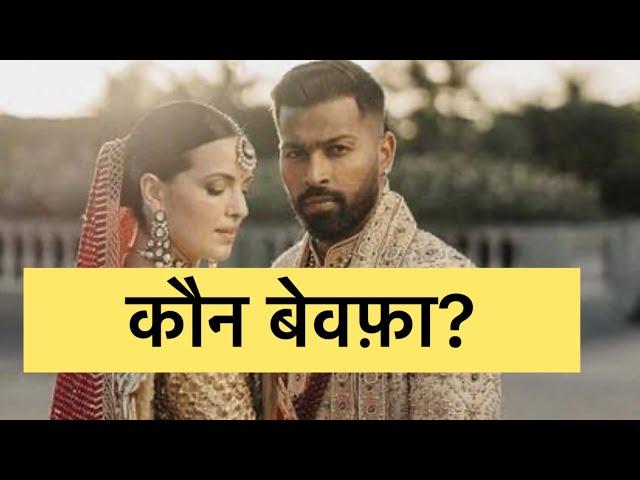 Breaking Hardik Pandya-Natasha ने लिया Divorce| #hardikpandya #natasha