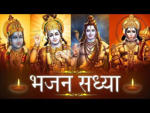 Bhajan Sandhya |मन को छु लेने वाले भजन | भजन संध्या संग्रह | Indian Hindu Gods Devotional Songs