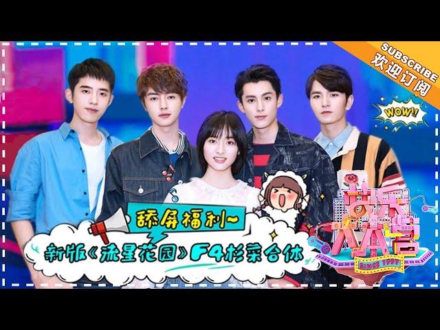 [ HAPPY CAMP ] 20180526: Ma Lanshan "4F" challenge new F4 Shen Yue Wu Xin play in a drama for you