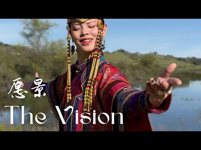 The Vision 愿景 (Thriving 欣欣向荣 - 2024)