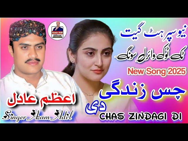 Chas Zindagi Di new hit saraiki Song || singer Azam Adil new latest saraiki song JUGNO SOUND