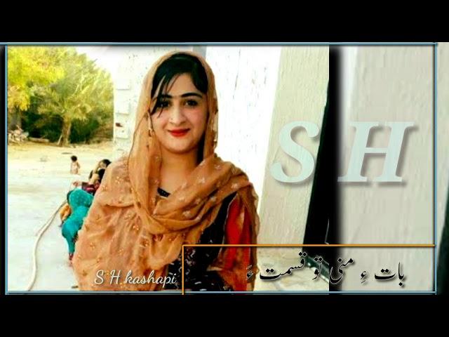 Balochi song/ Sajid mir lashari/ mashallah Mashallah desta jinki ma bela/ bilal dashti official/