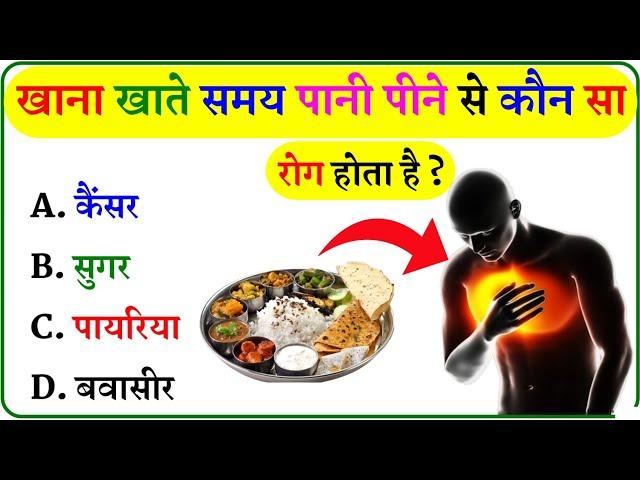 GK Question || GK In Hindi || GK Question and Answer || GK Quiz ||