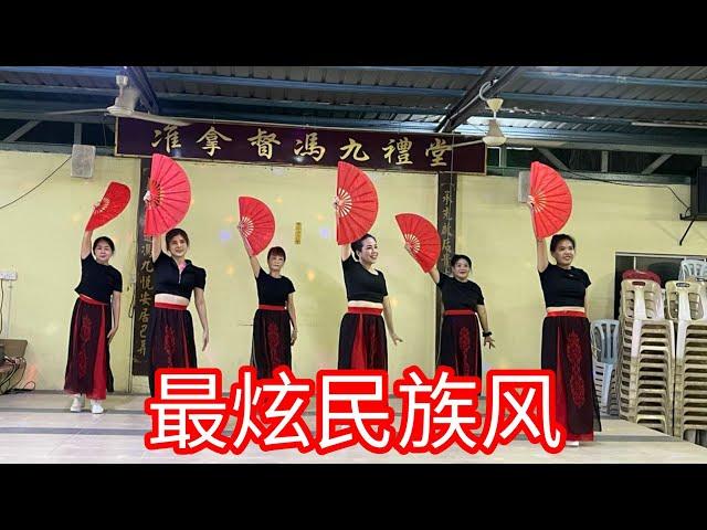 《最炫民族风》（功夫扇）巴弄3龙灵宫关帝庙呈现舞蹈CarmenDanceStudio#舞之梦舞蹈苑#流行舞蹈#广场舞#CarmenDanceStudio#chinesesong#linedance