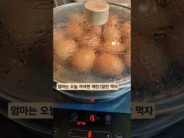 계란두알이면충분해요~여름이오거든요#요리브이로그  #다이어트 #계란