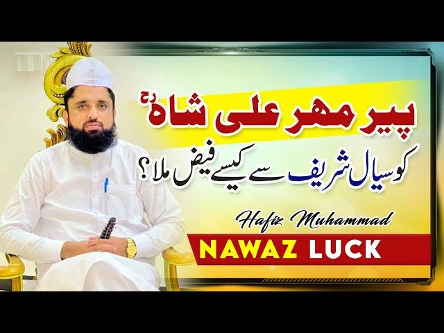 Hazrat Peer Mehar Ali Shah ko Sial Shareef sy Kesy Faiz Mila?  New bayan by Hafiz M Nawaz Luck