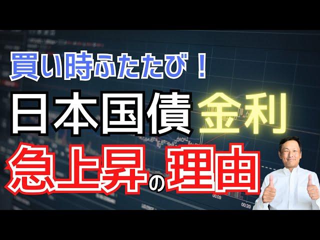 [You still have time] Japanese government bond interest rates are rising sharply! June government...
