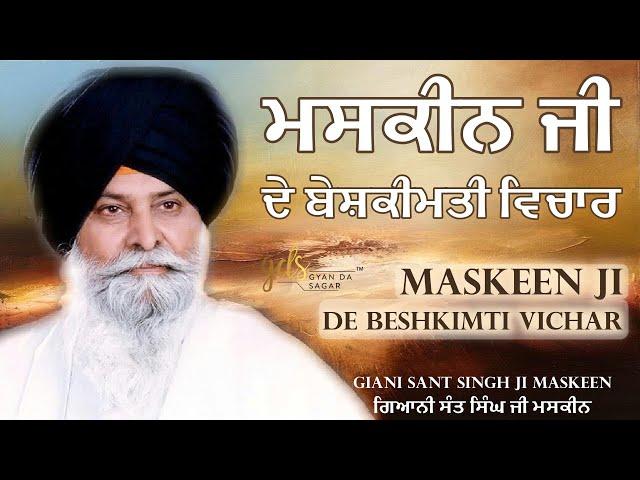 Maskeen Ji De Beshkimti Vichar | Giani Sant Singh Ji Maskeen Katha | Gyan Da Sagar