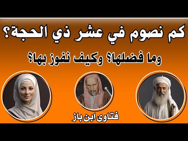 11سؤال وجواب عن العشر الاوائل من شهر ذي الحجة | أيام لاتقدر بثمن! كيف تفوز بها؟