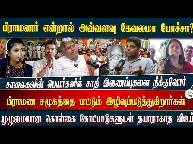 பிராமணர் என்றால் அவ்வளவு கேவலமா போச்சா? | சிறப்பு நேர்காணல் | Idam Valam