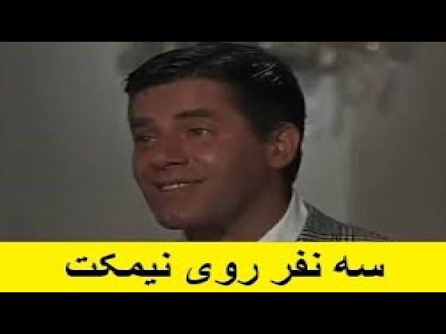 فیلم سینمایی کمدی سه نفر روی نیمکت , دوبله  به فارسی
