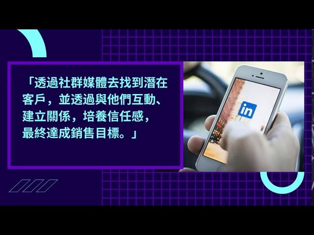 網路時代   Linkedin   國際業務開發術