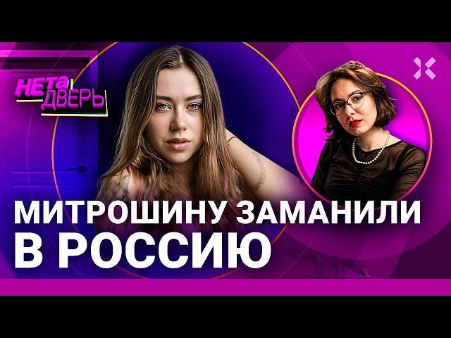 Саша МИТРОШИНА: зачем вернулась и что теперь. Блогер против Путина и войны. Инфобизнес и доходы