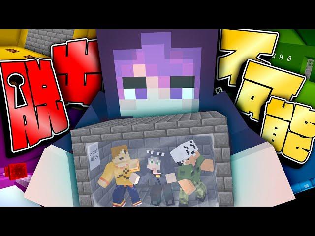 【マインクラフト】脱出不可能な部屋からどうにかして脱出したい【日常組】