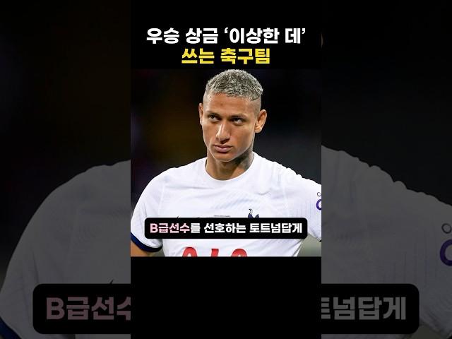 우승 상금 ‘이상한 데’ 쓰는 축구팀
