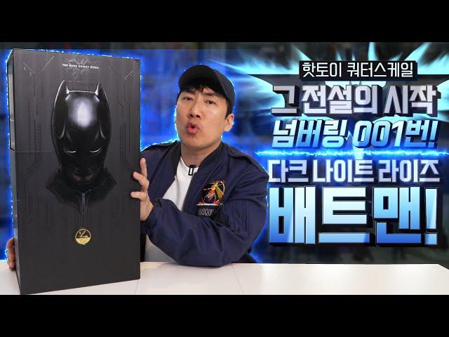 레어라 부르고, 명품이라 씁니다. 핫토이 쿼터의 시작! 다크나이트 배트맨 1/4acale [HotToys]
