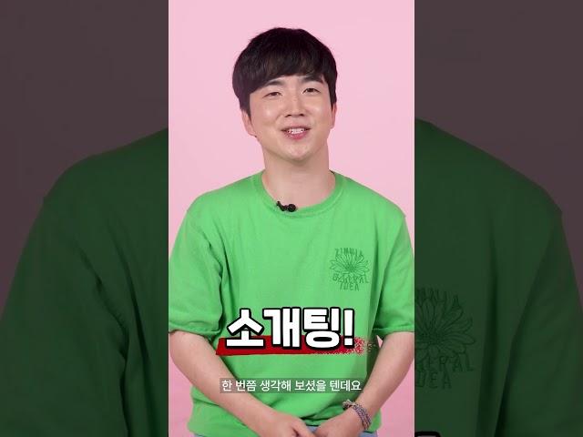 #shorts [이벤트] 소개팅 전, 어디까지 말해야 할까? │백VS신 토론