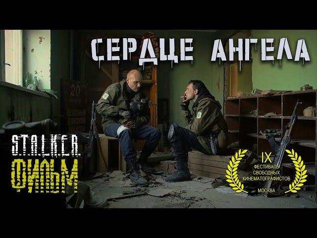 Сталкер фильм | «S.T.A.L.K.E.R.: СЕРДЦЕ АНГЕЛА»