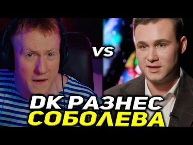 DK СМОТРИТ | ИНТЕРВЬЮ НИКОЛАЙ СОБОЛЕВ - АЛЕНА БЛИН |СОБРАННЫЙ ПЕНАЛ