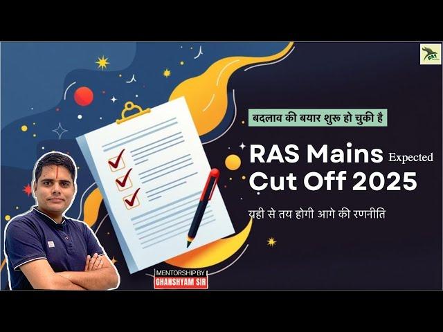 RAS Mains Cutoff 2025: Expert Review | Ghanshyam Sir |RAS Junction