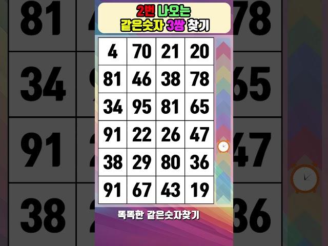 같은숫자찾기 숫자퀴즈 #1130