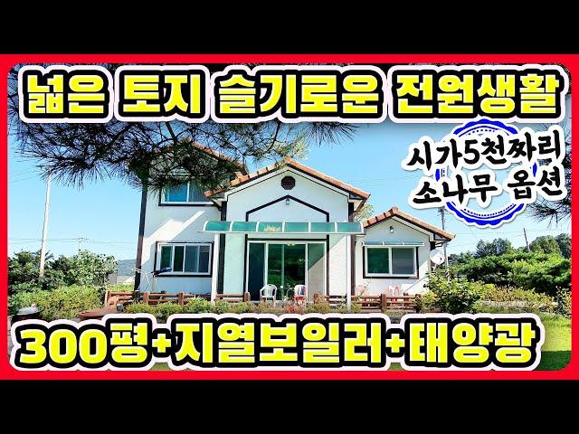#강화도전원주택300평 알짜 토지위에 넓은주택과 텃밭#강화도부동산#강화도토지#강화도땅#강화도농가주택#강화도농막#강화전원주택#강화급매#강화부동산#강화토지#강화농막#강화땅#김포전원주택