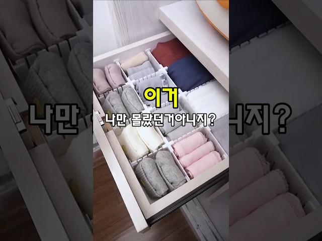 자르고 끼우면 끝? 서랍 정리 한방에 해결! #잘라쓰는칸막이 #서랍정리 #수저정리 #속옷정리 #수납꿀템  #생활정리템 #살림꿀템 #자취방꿀템