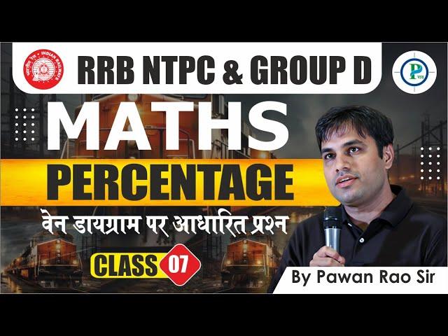 Percentage Class -7 | RRB NTPC & Group D Maths By Pawan Rao Sir | Concept of Venn Diagram Question