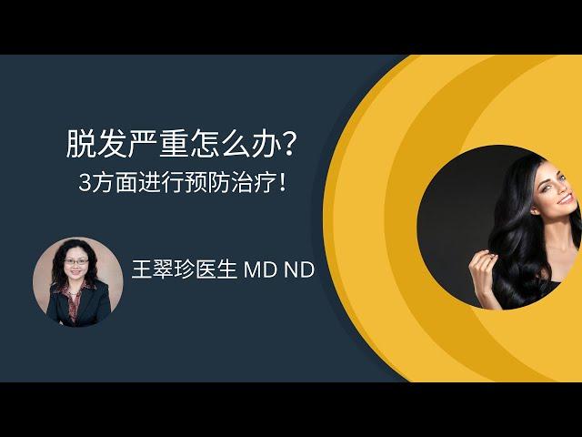 如何拥有一头秀发? 谈谈脱发的预防和治疗 How to avoid hair loss