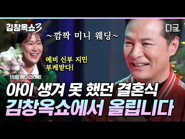 [#KimChangOkShow3] A childhood trauma by father's abuse