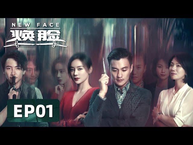 [ENG SUB] 《焕脸 New Face》EP01——潘启文焕脸颂坤，假潘启文车祸丧生！周一围&袁姗姗&曹曦文