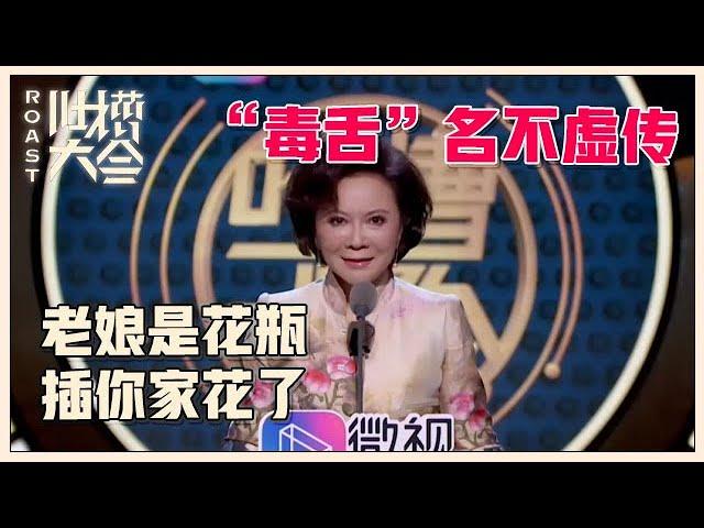 【吐槽大会S3】「蔡明」“毒舌”名不虚传，比金星都敢说！张绍刚都得陪着笑！