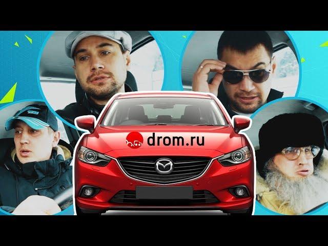 Если бы машина выбирала себе хозяина — ГвоздиShow для Drom.ru