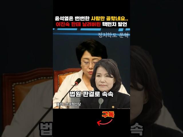 조국혁신당 김선민 이진숙 향한 핵펀치 발언...