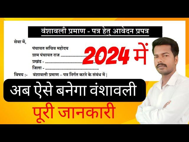 वंशावली कैसे बनाया जाता है 2024 || Banshavali kaise banaye 2024 || #bansawali kaise banaya jata hai