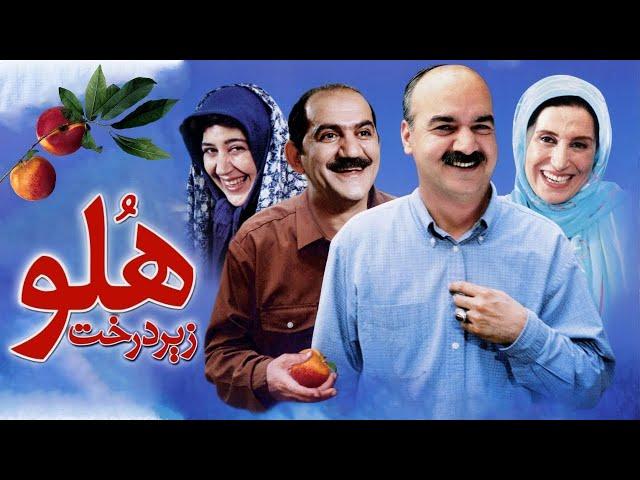 Film Zire Derakhte Holoo - Full Movie | فیلم سینمایی زیر درخت هلو - کامل