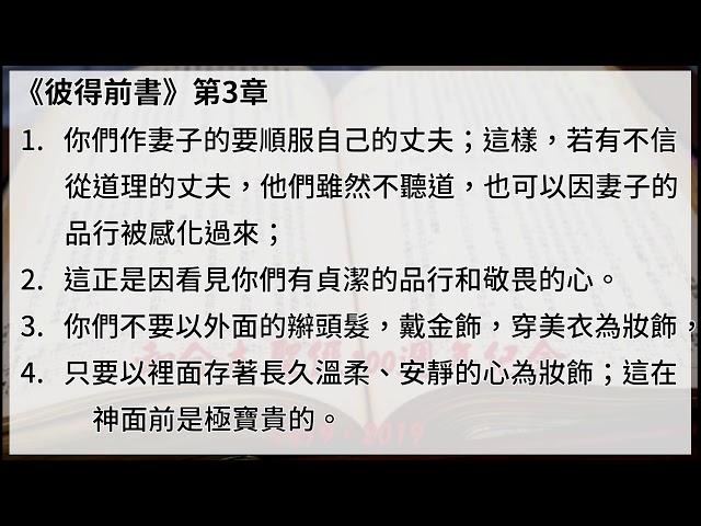 #60【 彼得前書】【有聲聖經字幕版】中文和合本聖經100週年紀念
