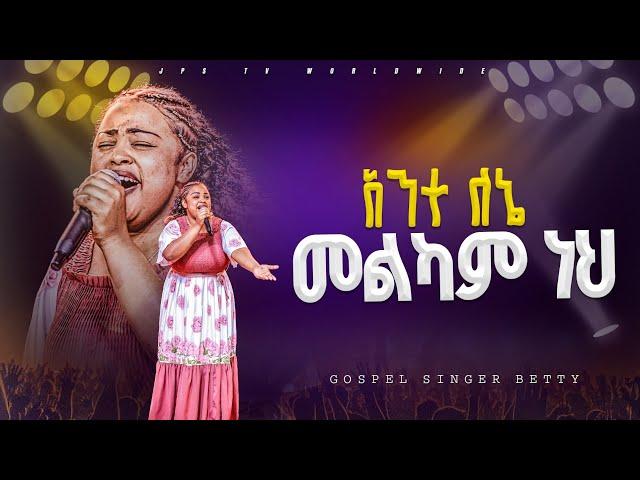 አንተ ለኔ መልካም ነህ | አምልኮ ከዘምሪ ቤቲ ጋር |PROPHET HENOK GIRMA[JPS TV WORLD WIDE] 2024