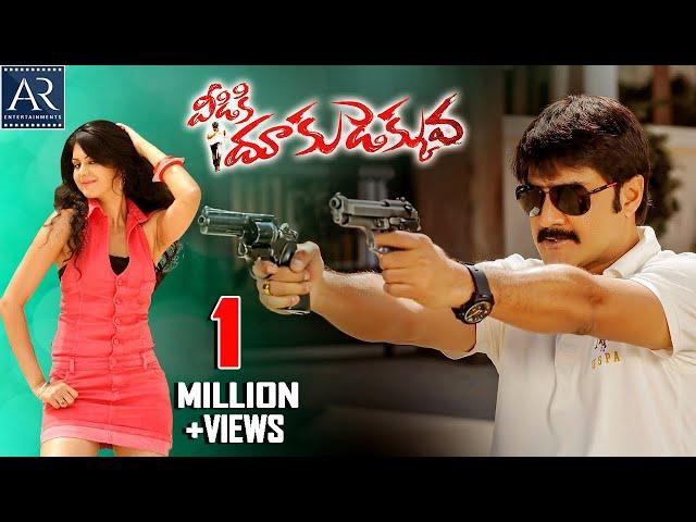 Veediki Dookudekkuva Telugu Full Movie | Srikanth, Kamna Jethmalani | @TeluguOnlineMasti