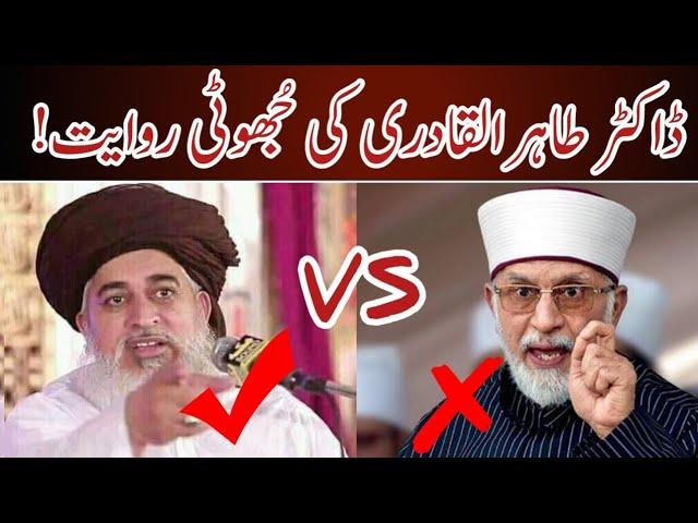 Dr. Tahir Ul Qadri VS Allama Khadim Hussain Rizvi