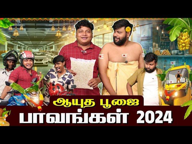 Aayudha Poojai Paavangal  2024 | Parithabangal