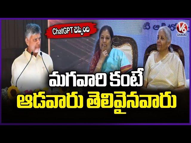 Women Are More Intelligent Than Men  : AP CM Chandrababu Naidu  | V6 News