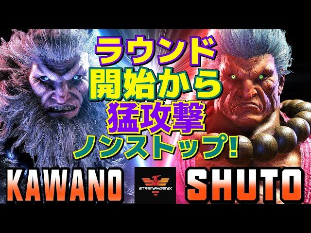 スト6 カワノ [豪鬼] Vs シュート [豪鬼] ラウンド開始から猛攻撃ノンストップ！  | Kawano [Akuma] Vs Shuto [Akuma]SF6