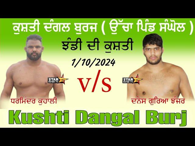 Final kushti :- ਧਰਮਿੰਦਰ ਕੁਹਾਲੀ।   v/s. ਦਨੇਸ ਗੁਰਿਆ ਝੰਜਰ