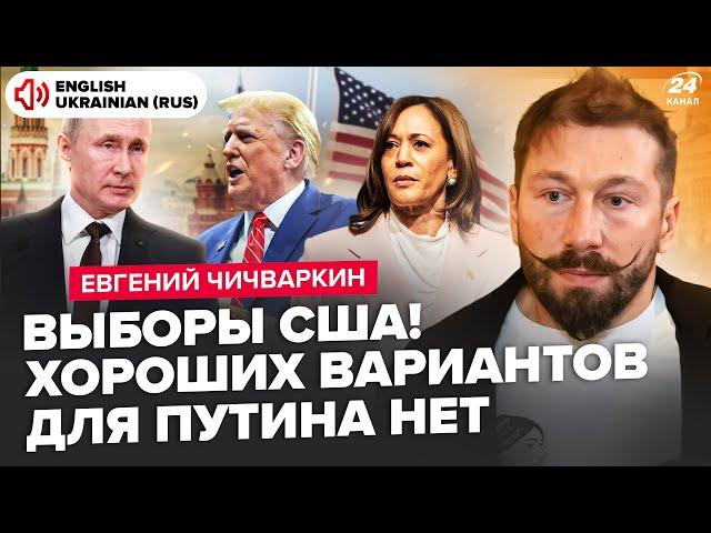 ЧИЧВАРКІН: Почнеться страшне! Путін НЕ зупиниться. Трамп викручуватиме руки обом. Захід ОЧІКУЄ