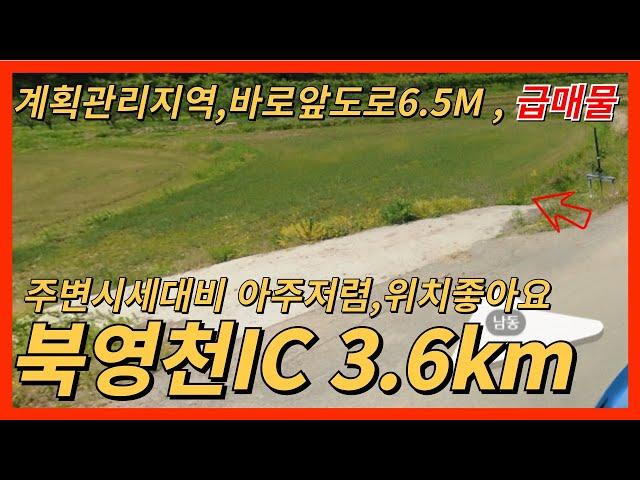 주변시세대비 엄청저렴한 매물ㅣ주인분 반토막 손해 땅매매 도로가 굉장히 넓음ㅣ영천부동산 ,땅매매 도로가 굉장히 넓어요