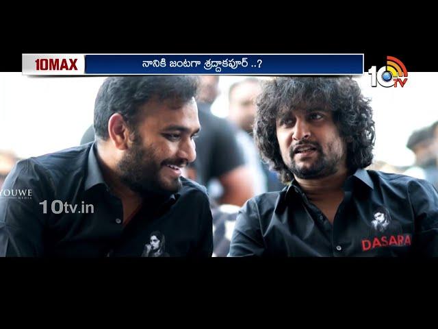 10MAX Entertainment News | Allu Arjun | NANI | Shraddha Kapoor | Mechanic Rocky | Magic | 10TV Ent