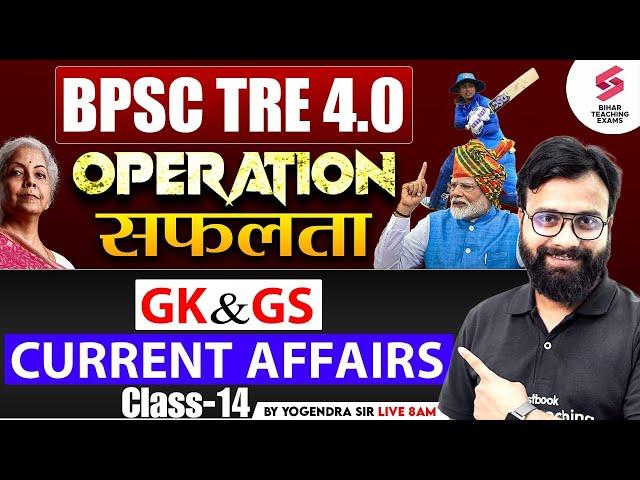 BPSC TRE 4 GK/GS 2025 | BPSC TRE 4 GK GS & SST Classes | Bihar GK GS For BPSC Teacher | Yogendra Sir